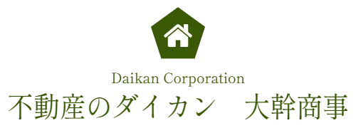 Daikan Corporation　不動産のダイカン　大幹商事